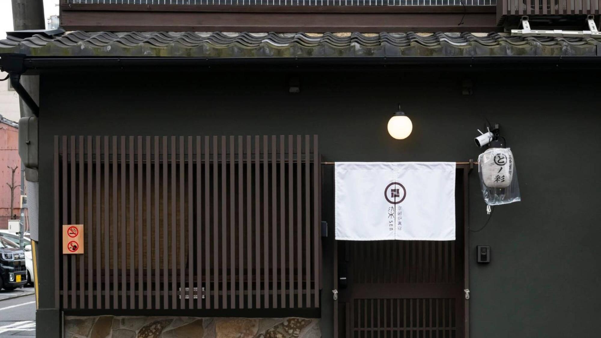 染 Sen 五条一貫町 Gojo-Ikkannmachi Kyoto Bagian luar foto