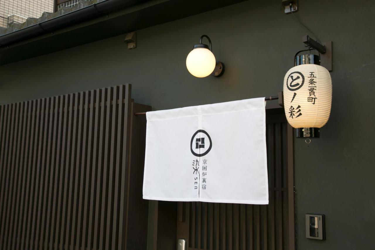 染 Sen 五条一貫町 Gojo-Ikkannmachi Kyoto Bagian luar foto